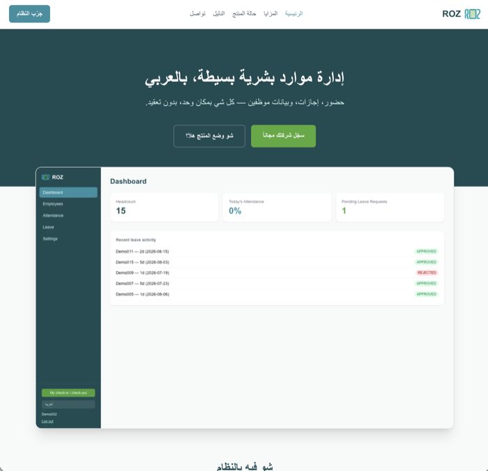 ROZ — Core HR screenshot