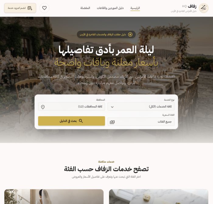 Zafaf HQ screenshot